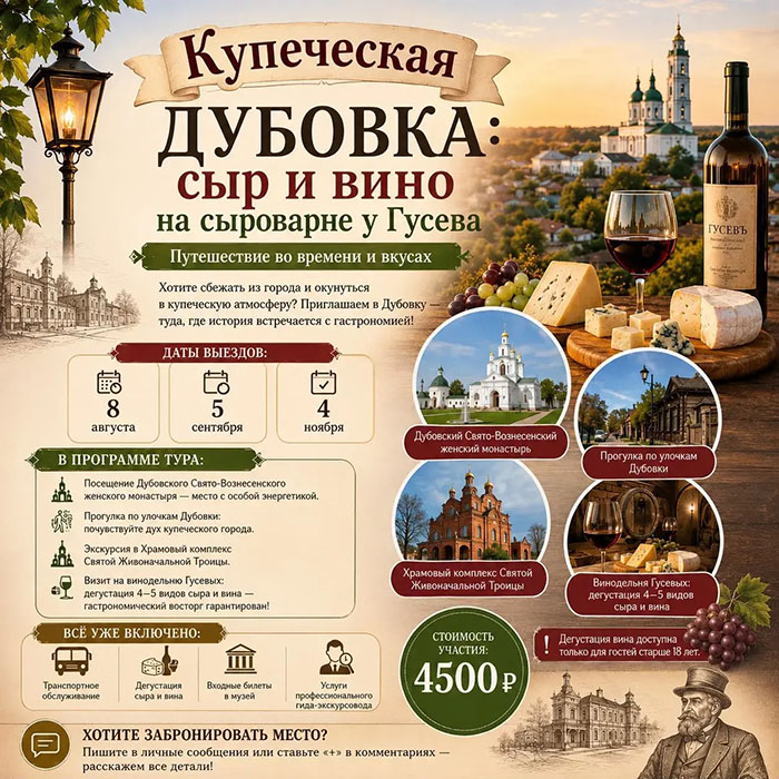 Дубовка: история со вкусом