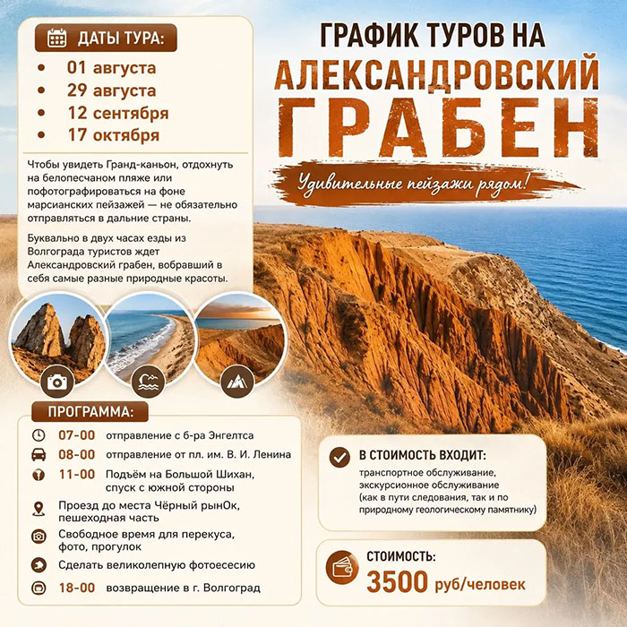 Однодневый тур на Александровский грабен