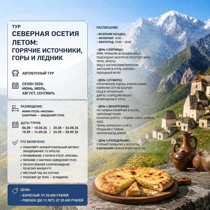 Тур Северная Осетия летом горячие источники, горы и ледник