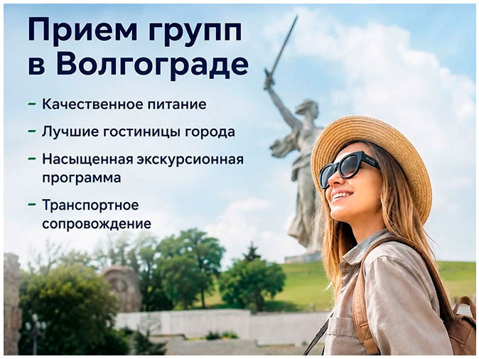 Туры в горы из Волгограда, прием групп